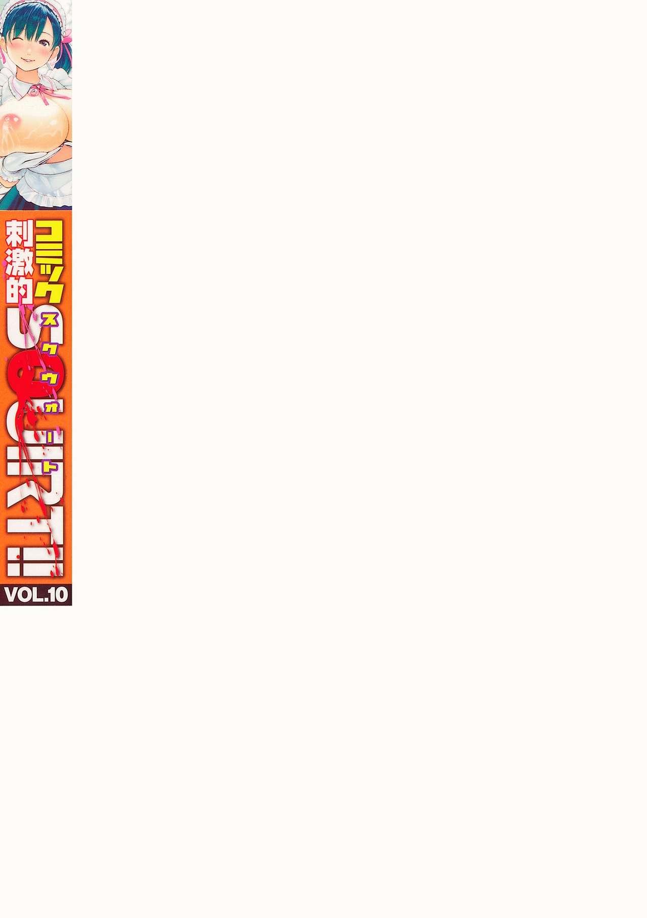 COMIC Shigekiteki SQUIRT!! Vol. 10 257