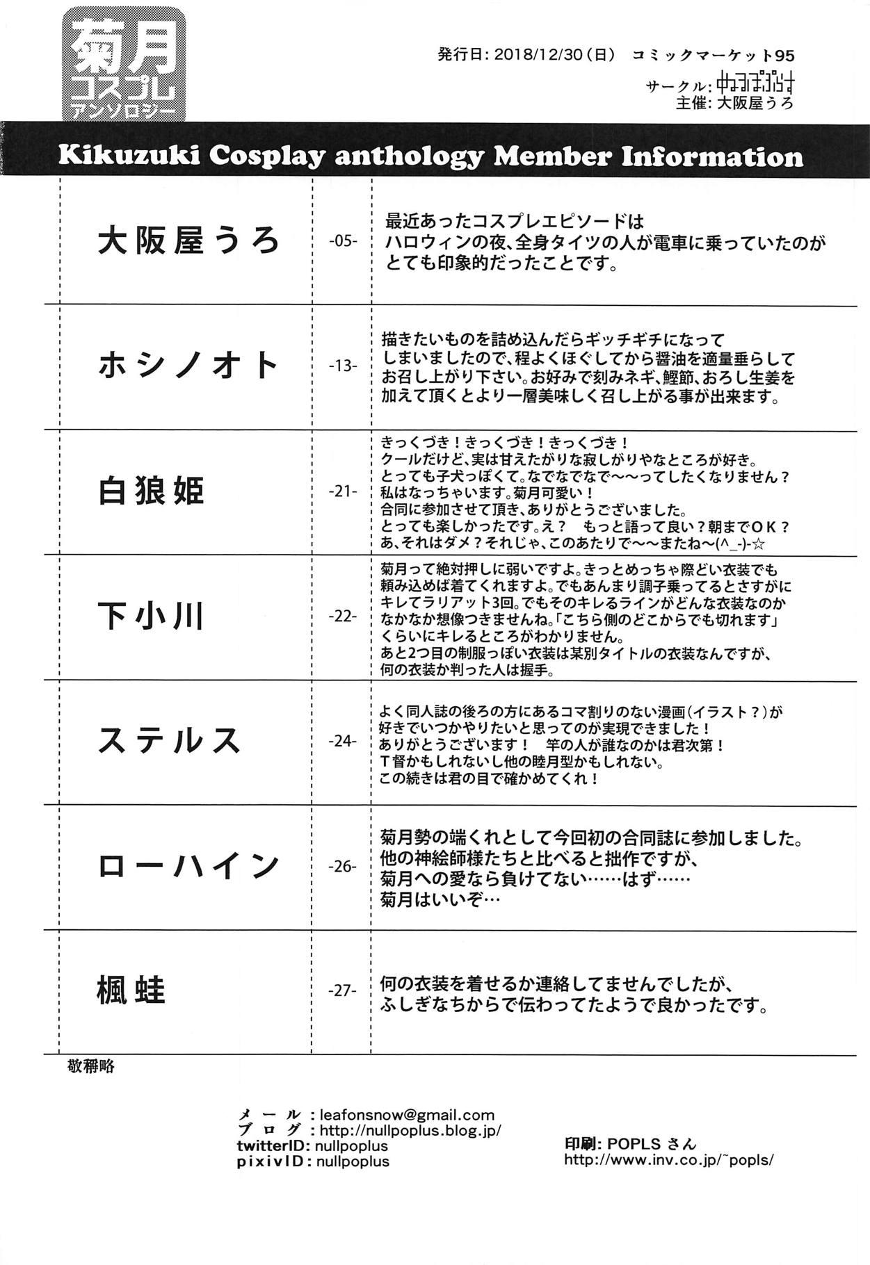 Kikuzuki Cosplay Anthology 36