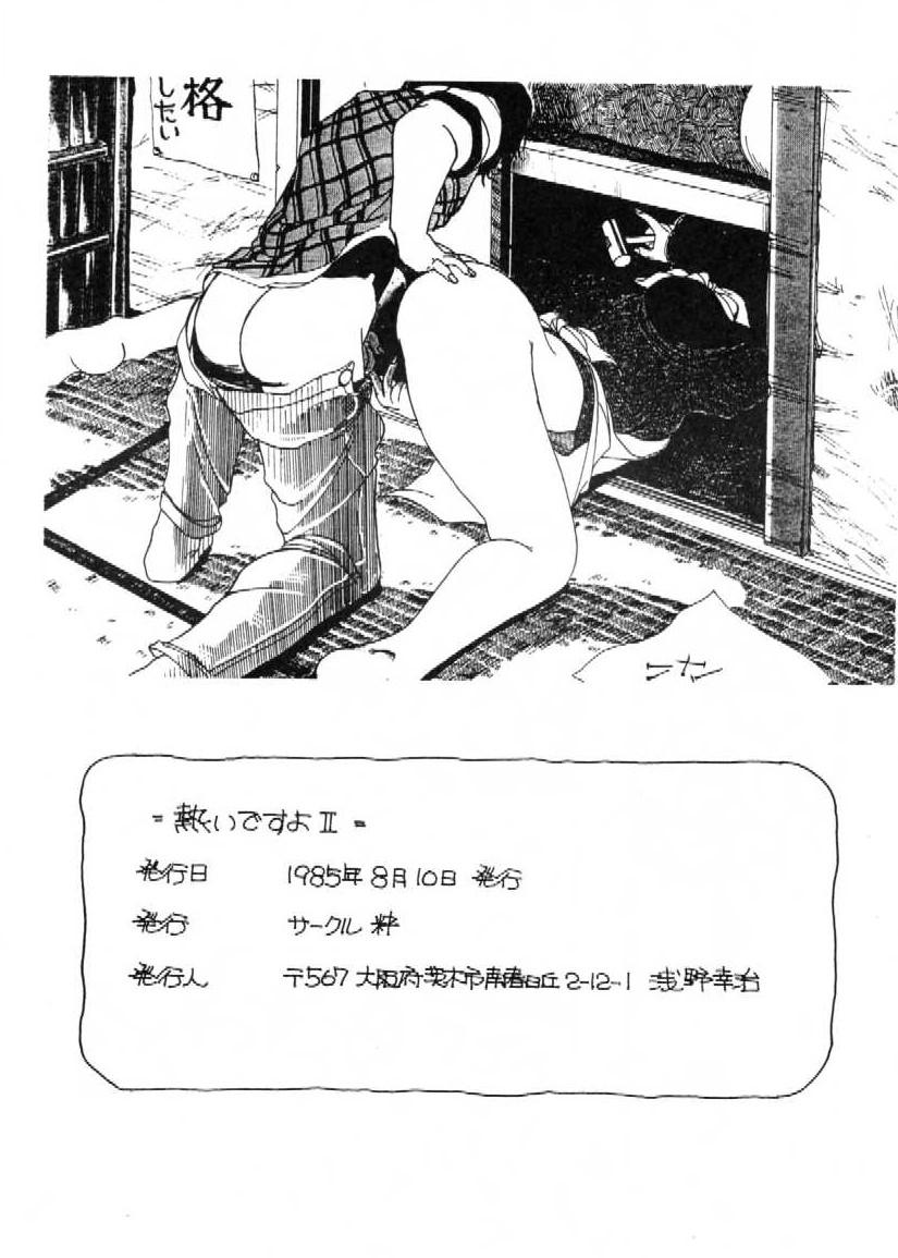 Amateur Blowjob Atsui-cha II - Urusei yatsura Babysitter - Page 32