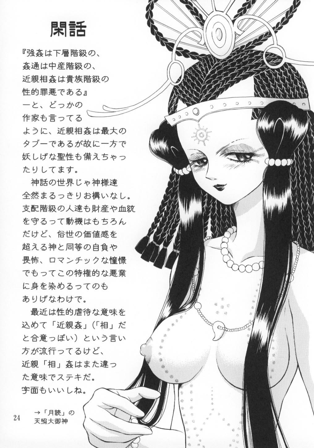 Spooning Kinshin Soukan Kinki 5 - Sister princess Orgasmo - Page 23