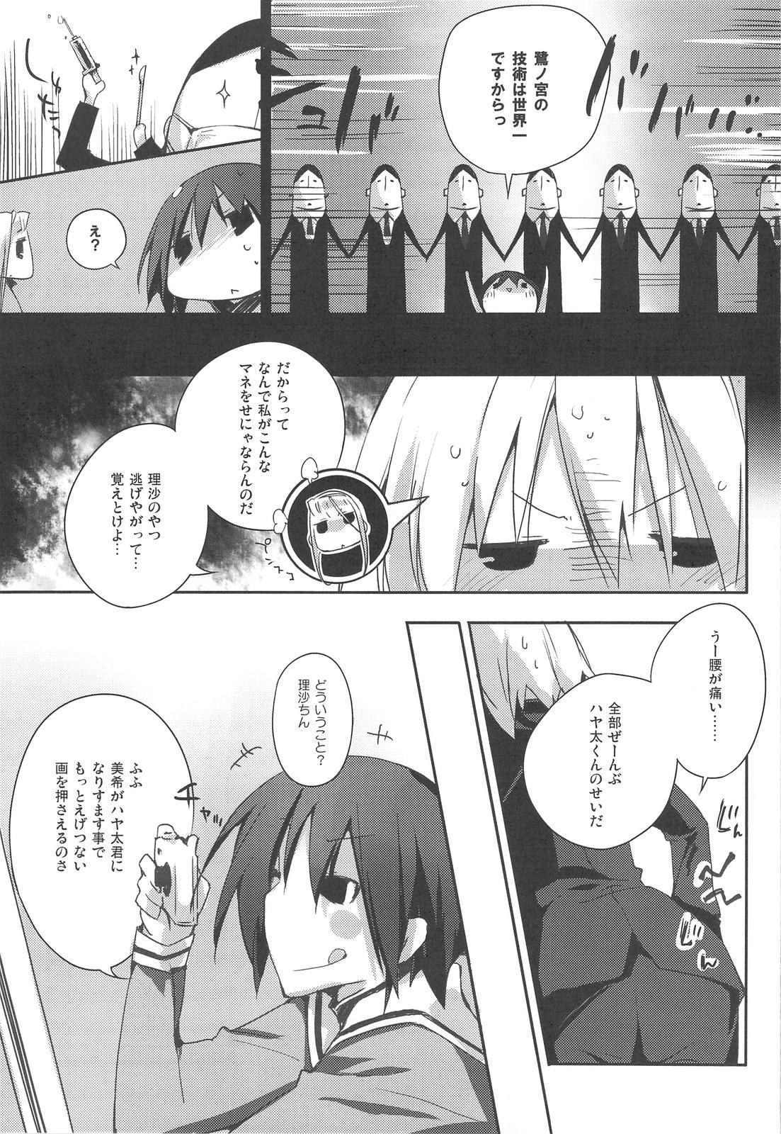 Pov Blow Job (COMIC1☆3) [Mono x Chro (Kokonoka)] Himo-pan to Maid-san de. (Hayate no Gotoku!) - Hayate no gotoku Gay Hairy - Page 8