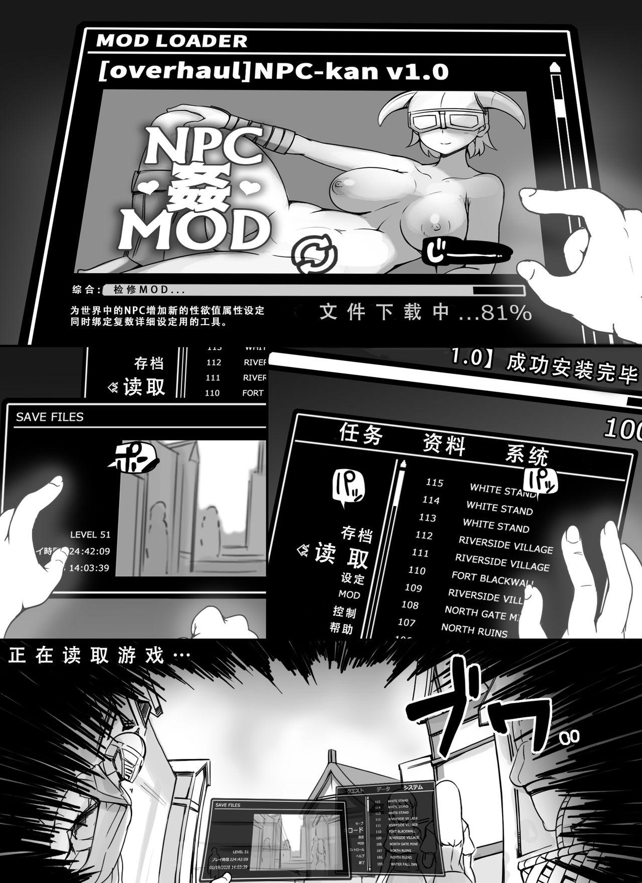 NPC Kan MOD | NPC姦MOD 3