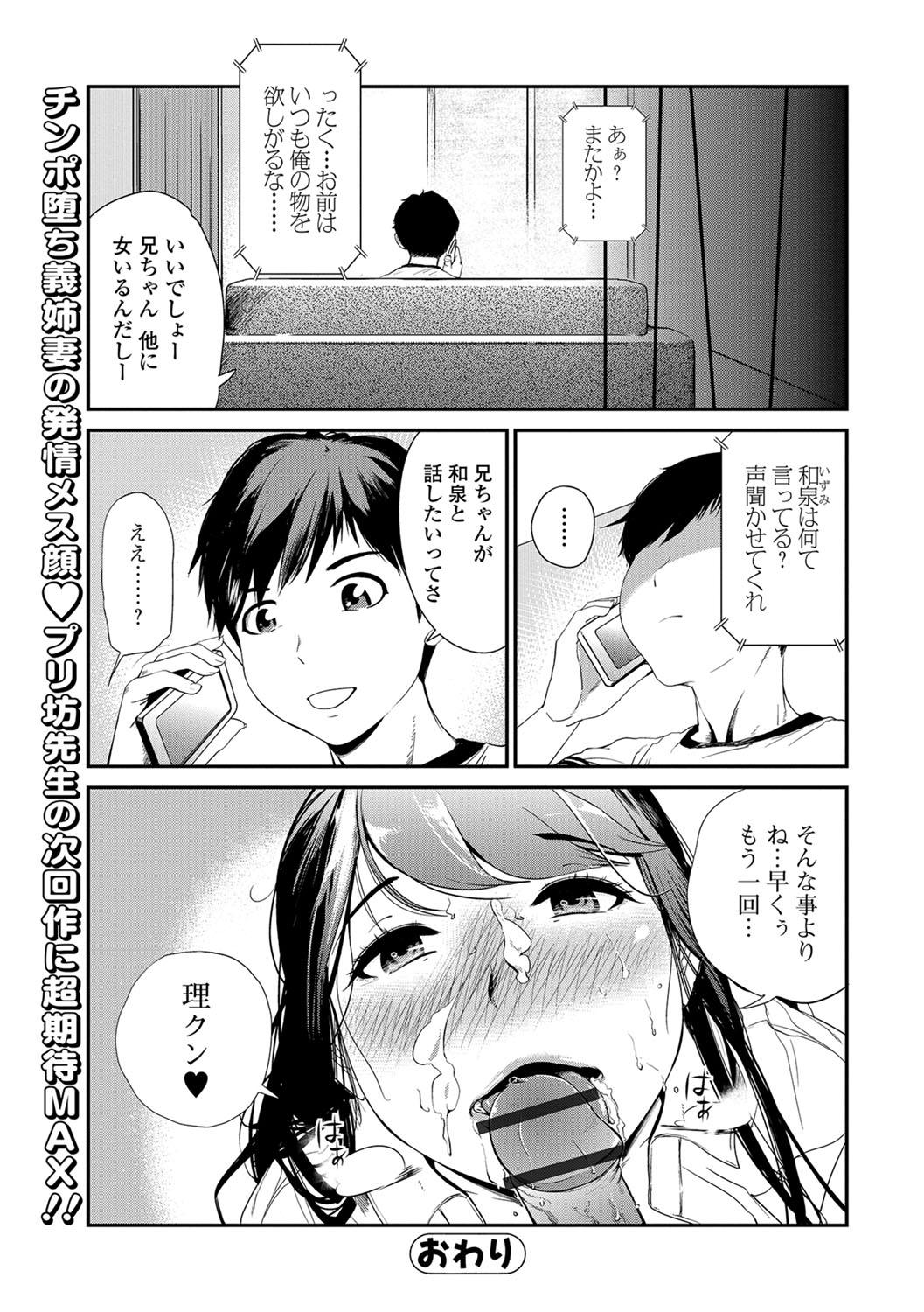 Web Comic Toutetsu Vol.31 20