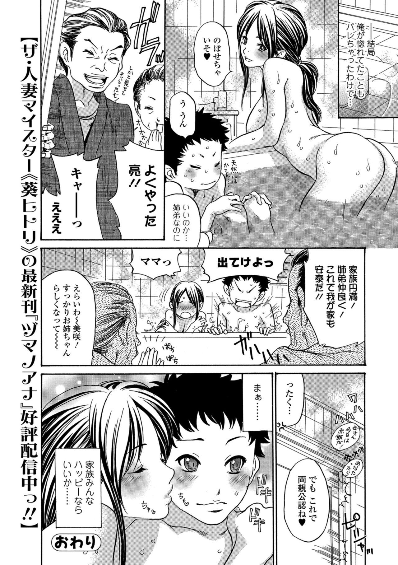 Close Web Comic Toutetsu Vol. 33 Threesome - Page 104
