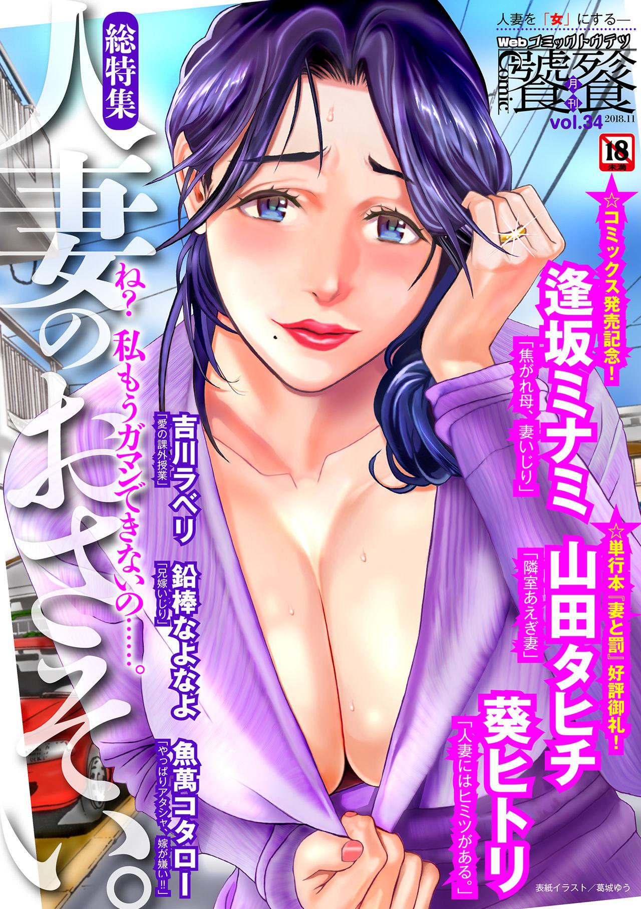 Curious Web Comic Toutetsu Vol. 34 Free Blow Job Porn - Picture 1