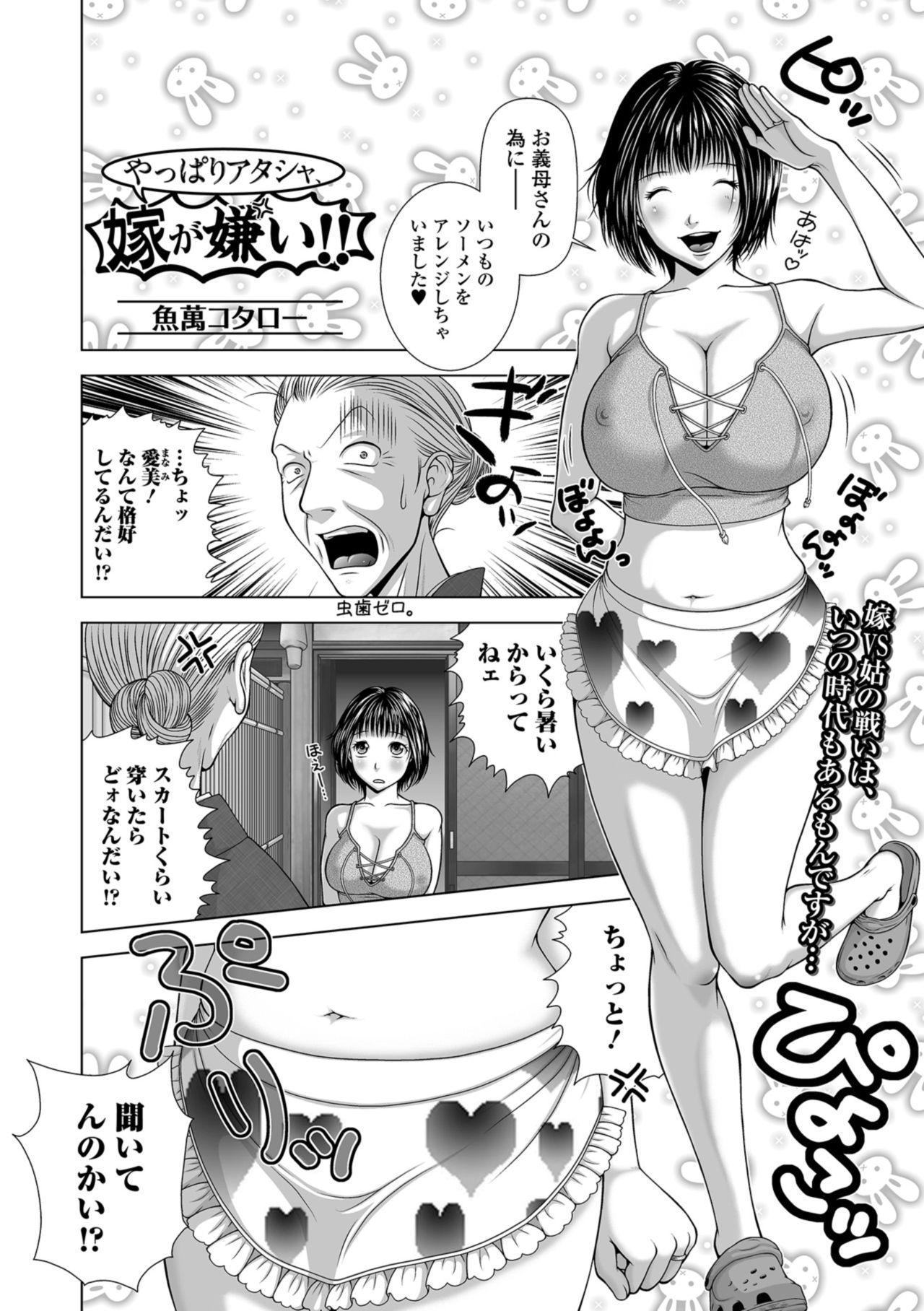 Web Comic Toutetsu Vol. 34 95