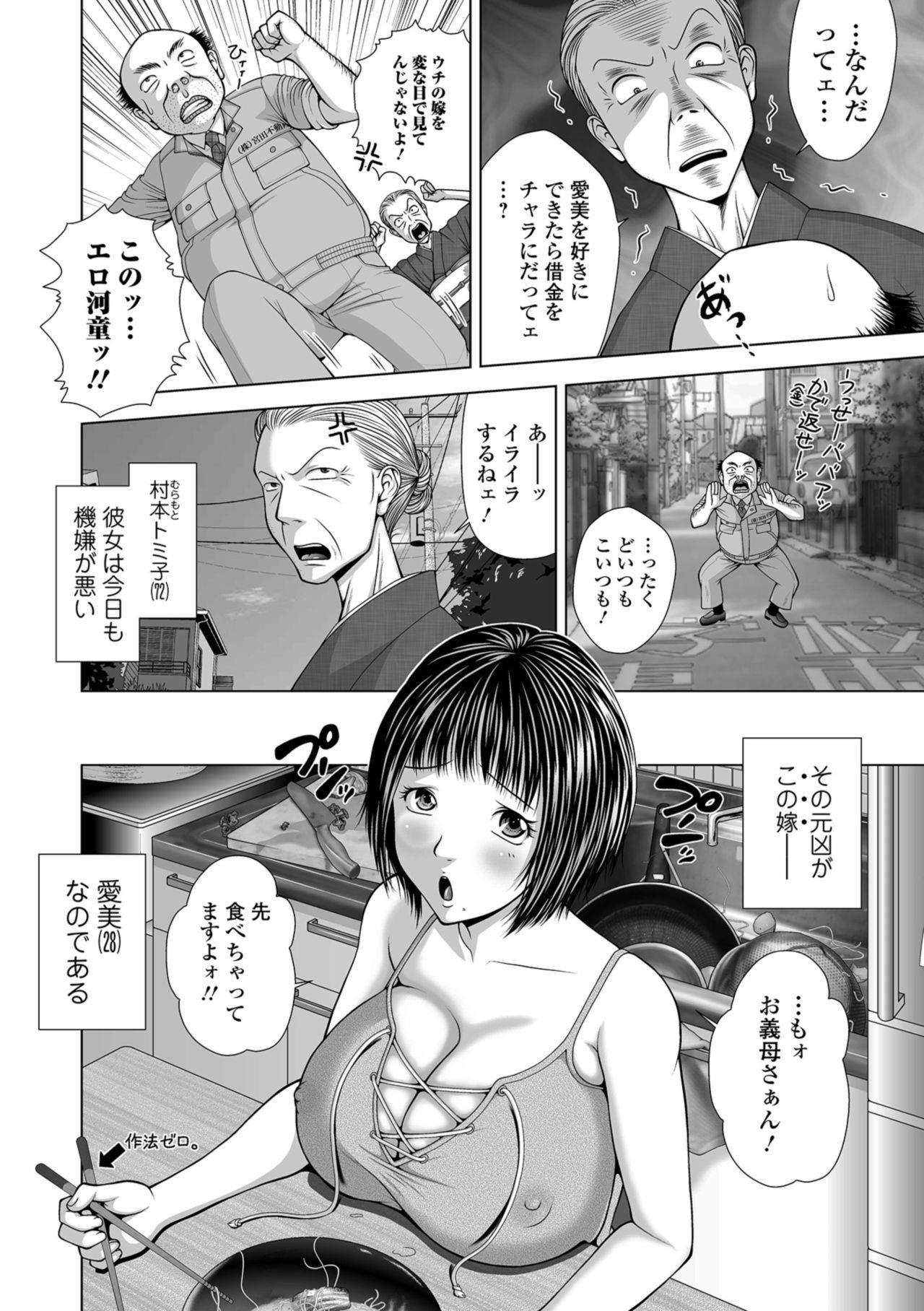 Web Comic Toutetsu Vol. 34 97