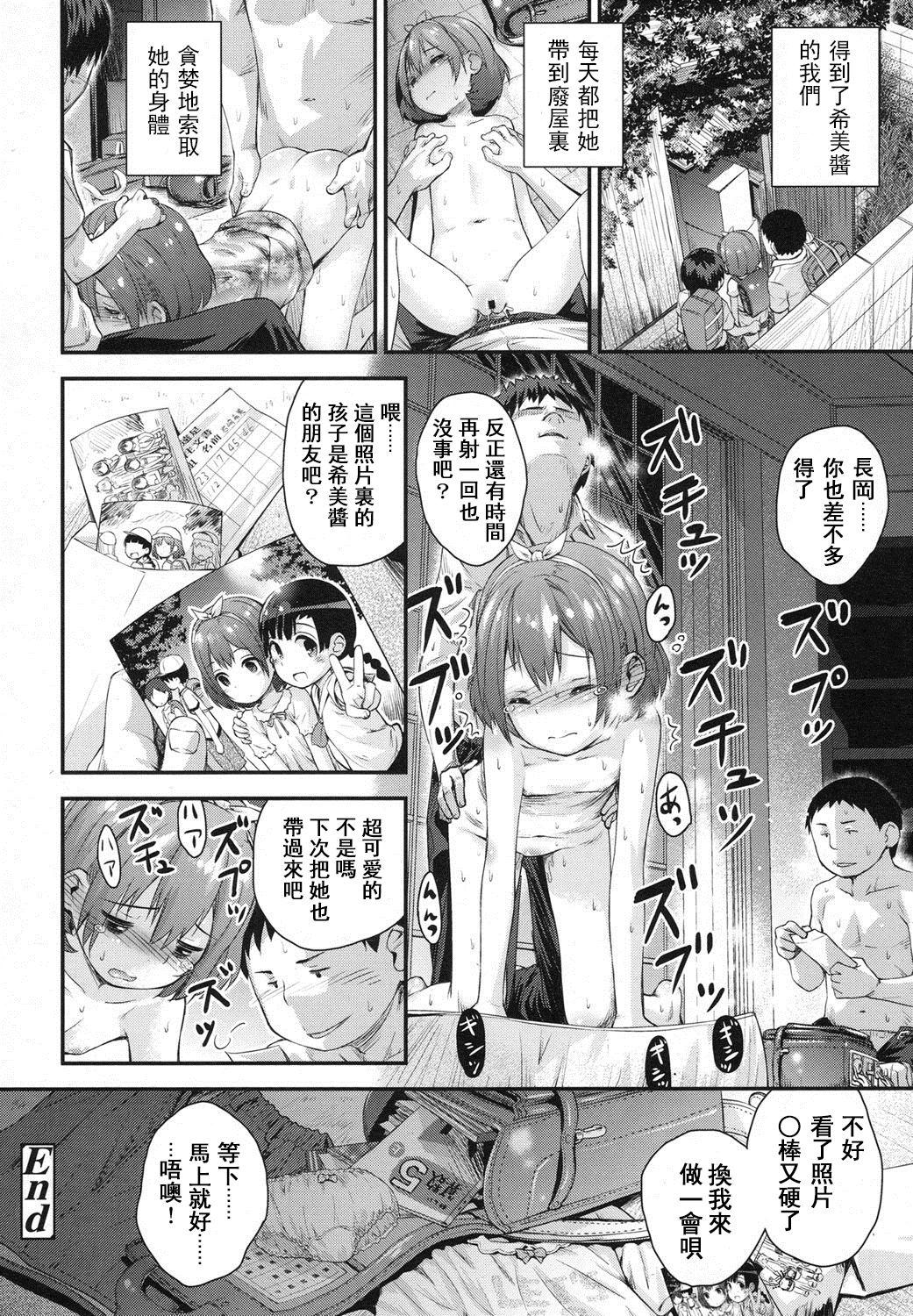 Guyonshemale Gekou JS no Shikumi to Hannou no Kiroku Tiny Titties - Page 24