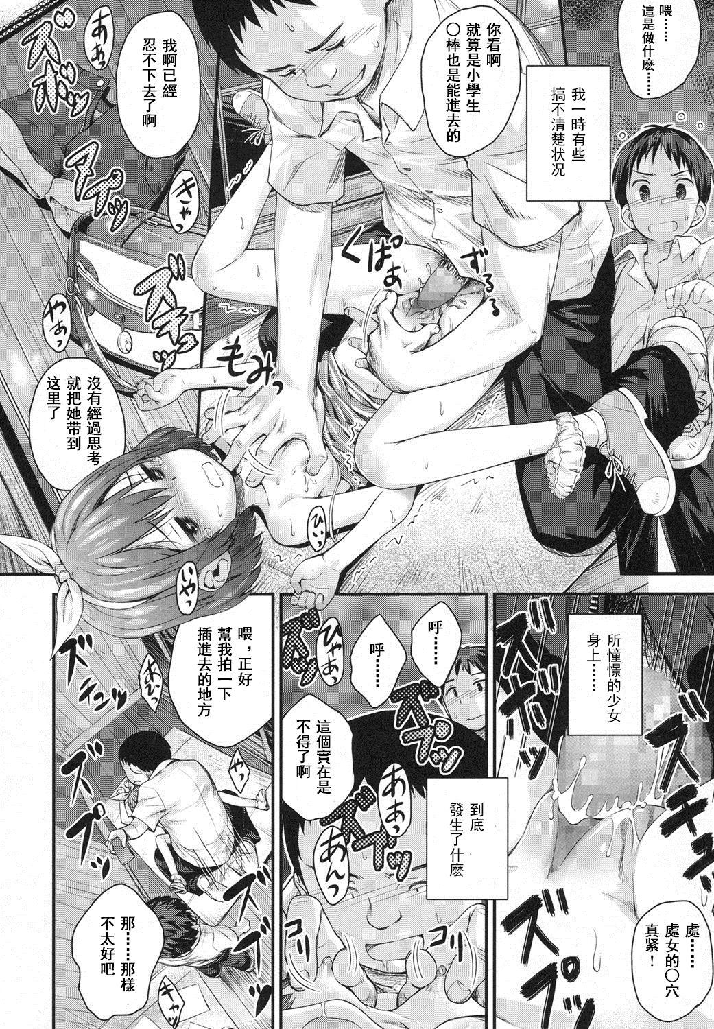 Virginity Gekou JS no Shikumi to Hannou no Kiroku Clit - Page 6