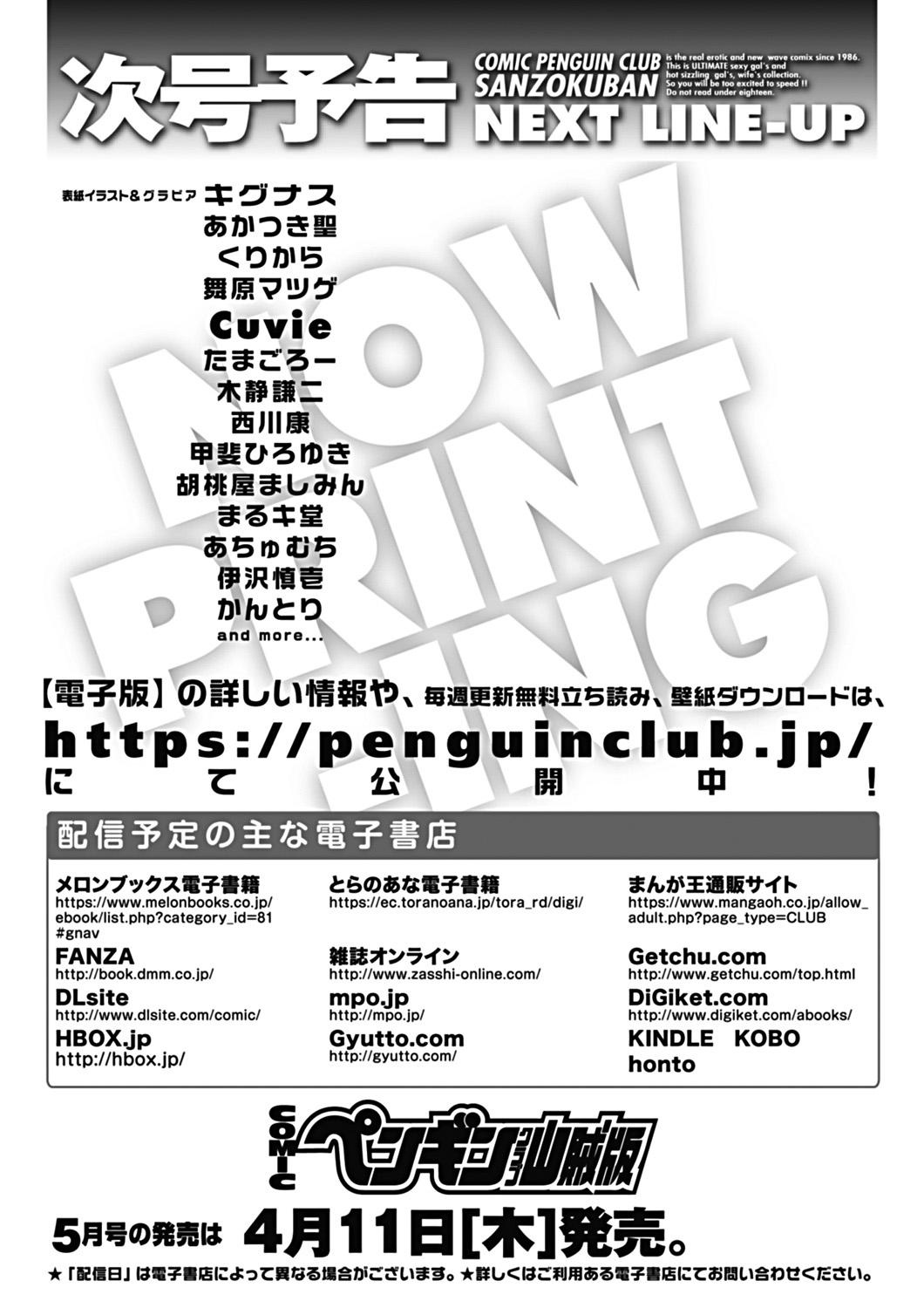 COMIC Penguin Club Sanzokuban 2019-03 234