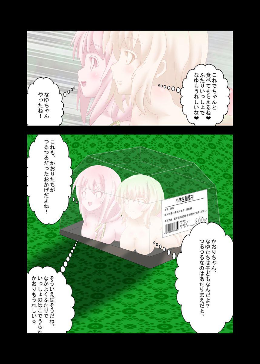 Sex Tape Confectionery - Ro kyu bu Cuck - Page 13
