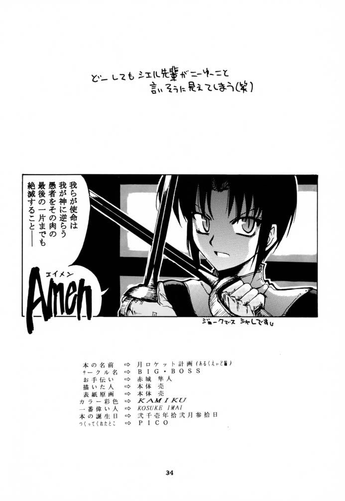 Amadora Tsuki Rocket Keikaku ～ Arcueid no Chousen ～ - Tsukihime Oldvsyoung - Page 33