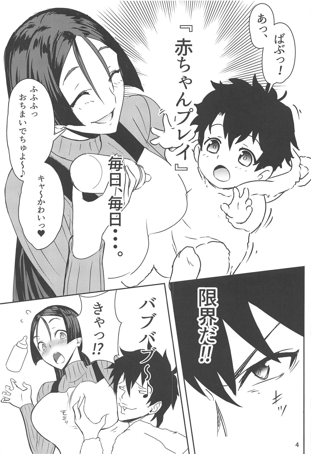 Casal Raikou Mama to Shiuchi x Revenge - Fate grand order Thailand - Page 3