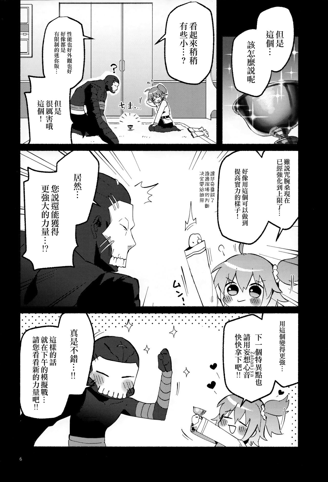 Magrinha Yume no Owari ni Negai ga Mama - Fate grand order Lez Hardcore - Page 6