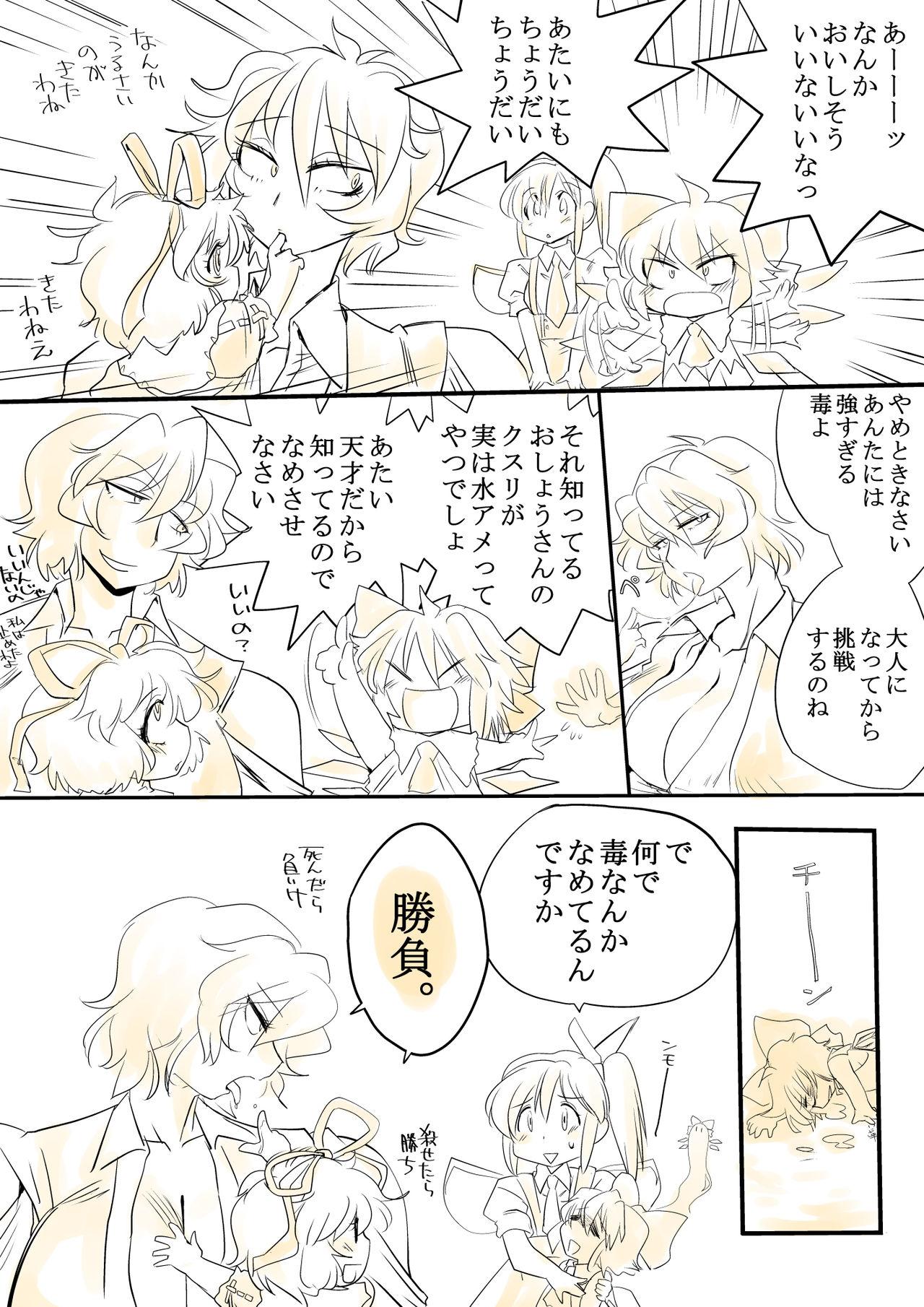 Insertion Touhou Request CG Shuu Sono 5 - Touhou project Gay Theresome - Page 5
