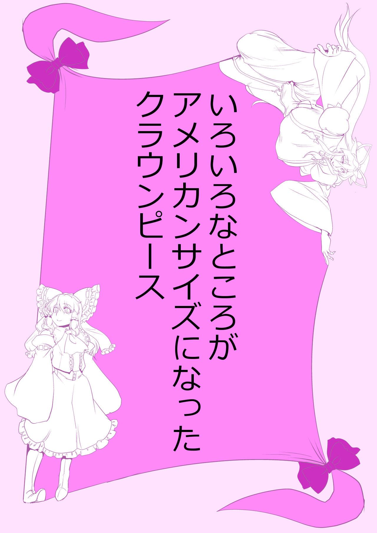 Bwc Touhou Pragmatizer Sono 20 - Touhou project Ametur Porn - Page 3