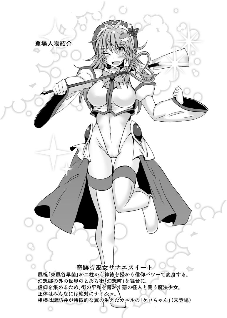 Piss Miracle☆Oracle Sanae Sweet - Touhou project Threesome - Picture 3