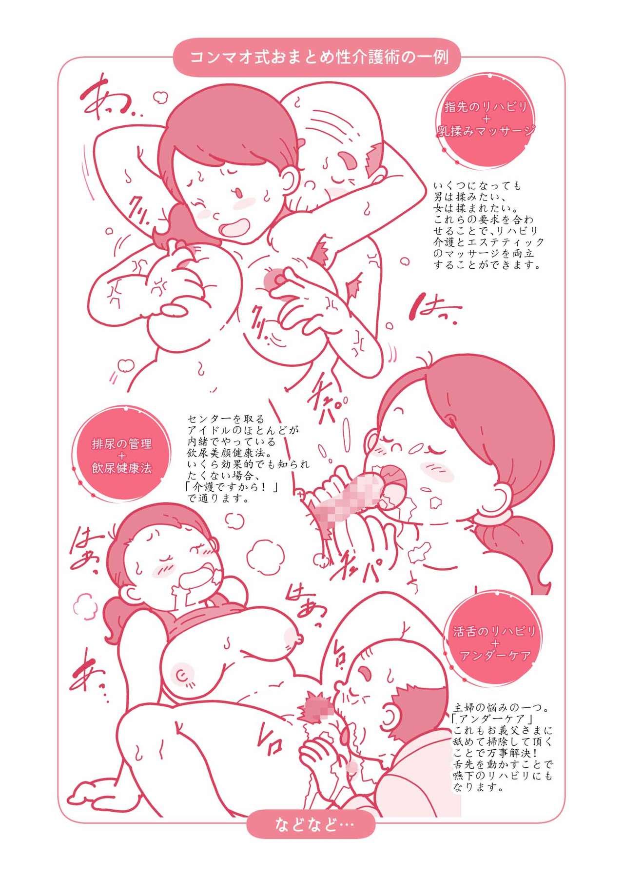 Isogasii Okaasan No Tamuno Sasa Rouzin Seikaigo | Guide for Elderly Sex Health Care to Busy Mom 10