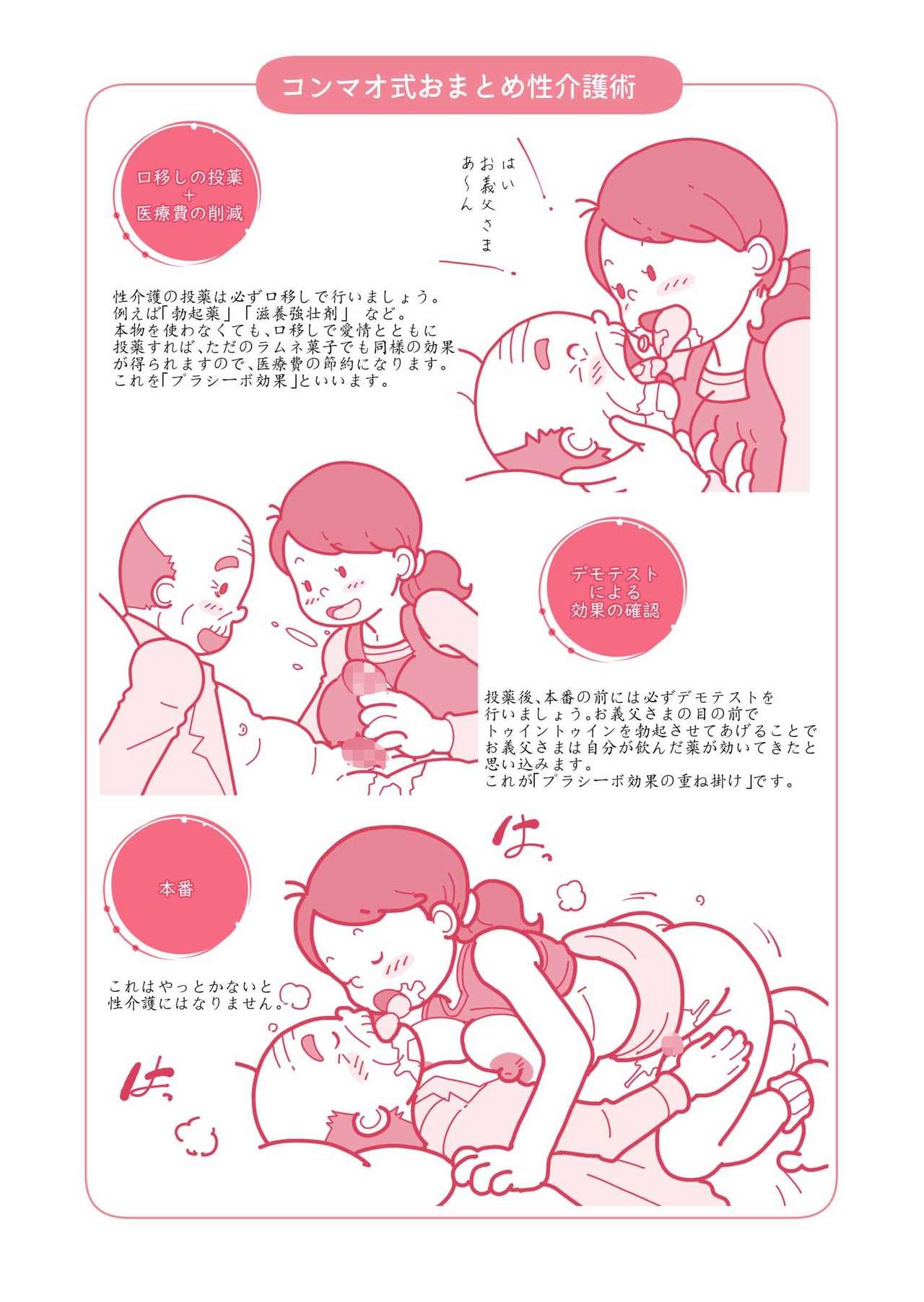 Isogasii Okaasan No Tamuno Sasa Rouzin Seikaigo | Guide for Elderly Sex Health Care to Busy Mom 12