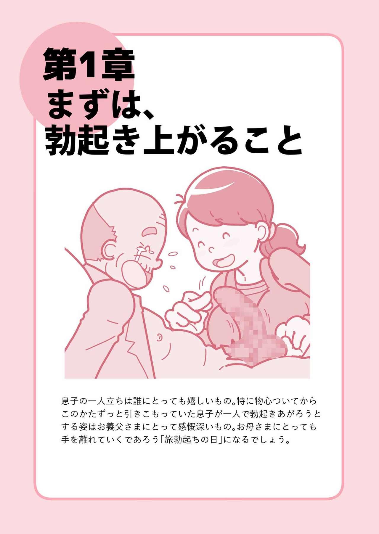 Isogasii Okaasan No Tamuno Sasa Rouzin Seikaigo | Guide for Elderly Sex Health Care to Busy Mom 16