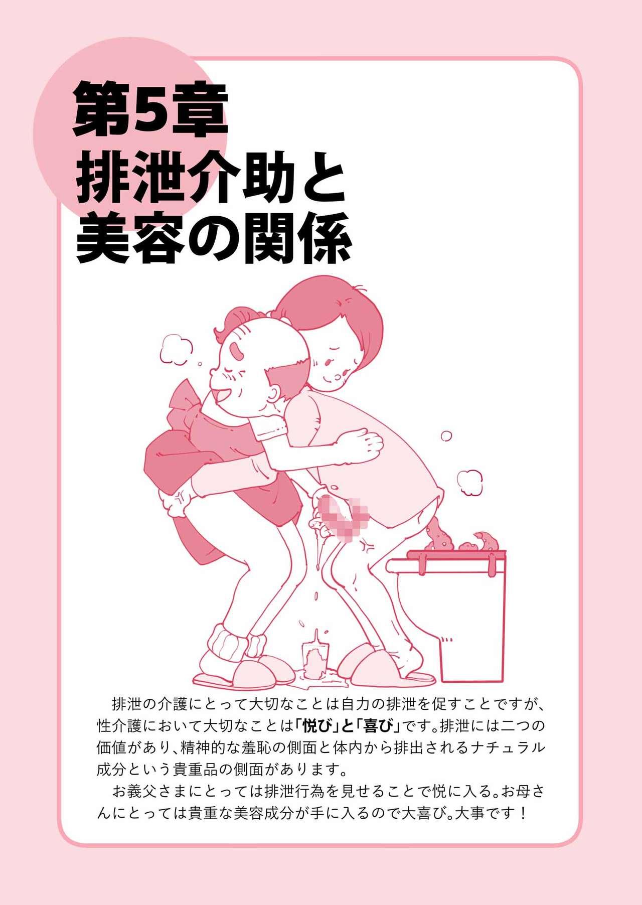 Isogasii Okaasan No Tamuno Sasa Rouzin Seikaigo | Guide for Elderly Sex Health Care to Busy Mom 33