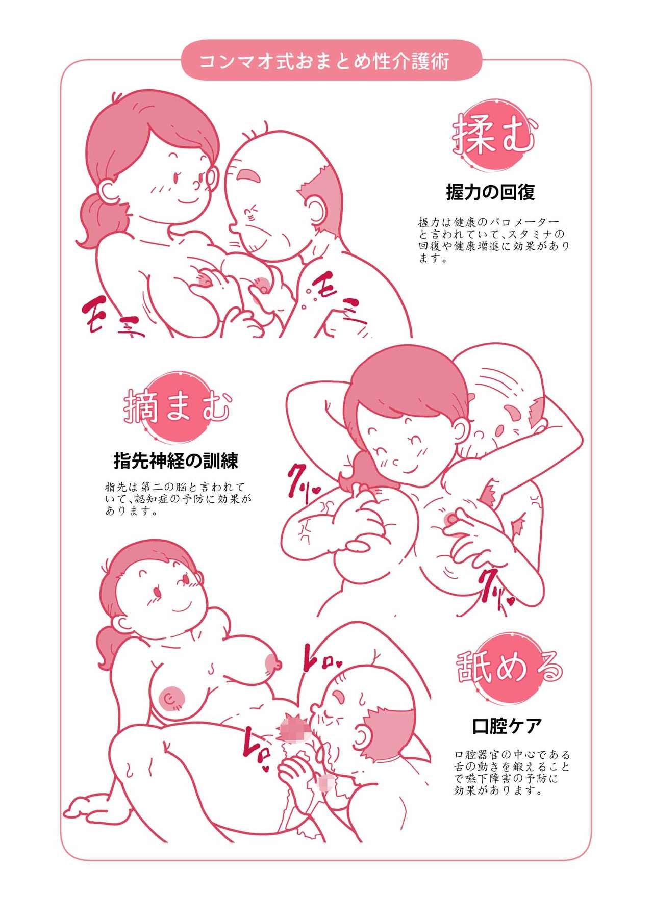 Isogasii Okaasan No Tamuno Sasa Rouzin Seikaigo | Guide for Elderly Sex Health Care to Busy Mom 40