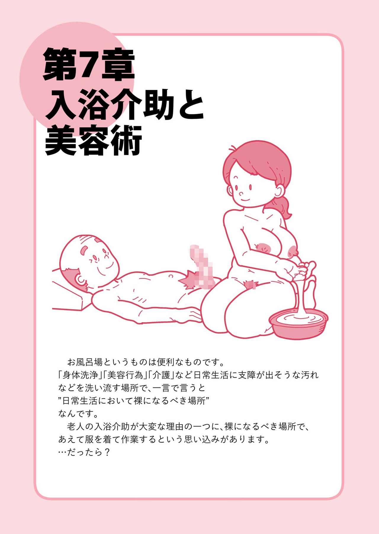 Isogasii Okaasan No Tamuno Sasa Rouzin Seikaigo | Guide for Elderly Sex Health Care to Busy Mom 46