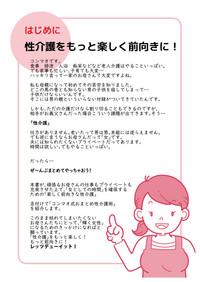 Isogasii Okaasan No Tamuno Sasa Rouzin Seikaigo | Guide for Elderly Sex Health Care to Busy Mom 4