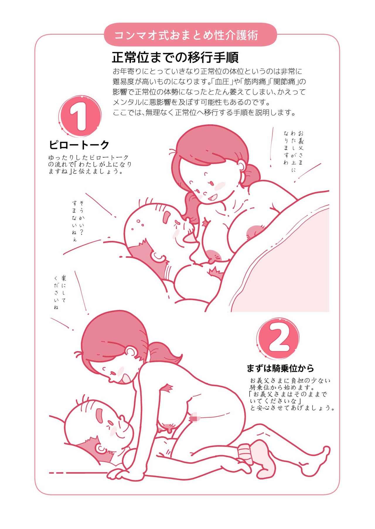 Isogasii Okaasan No Tamuno Sasa Rouzin Seikaigo | Guide for Elderly Sex Health Care to Busy Mom 56