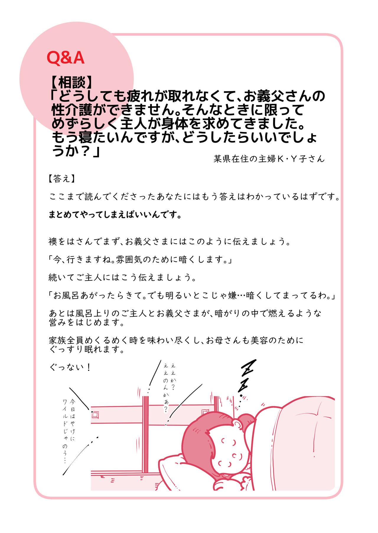 Isogasii Okaasan No Tamuno Sasa Rouzin Seikaigo | Guide for Elderly Sex Health Care to Busy Mom 66