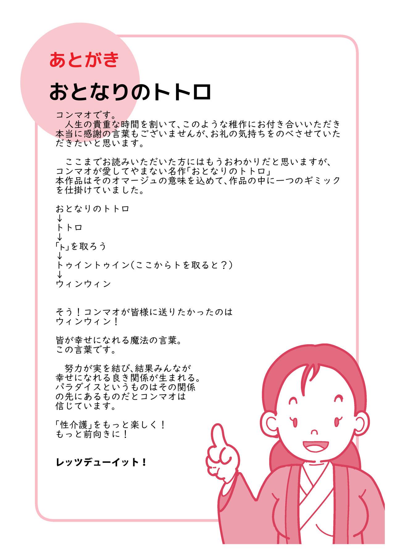 Isogasii Okaasan No Tamuno Sasa Rouzin Seikaigo | Guide for Elderly Sex Health Care to Busy Mom 68