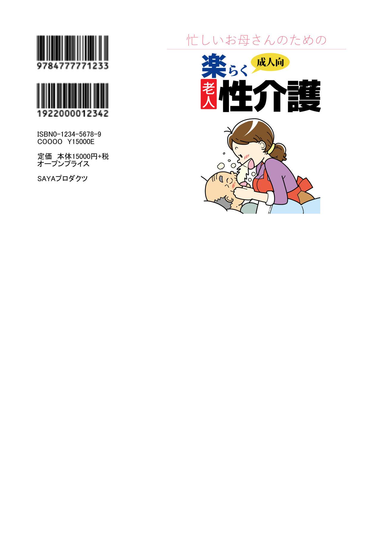 Isogasii Okaasan No Tamuno Sasa Rouzin Seikaigo | Guide for Elderly Sex Health Care to Busy Mom 72
