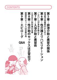 Isogasii Okaasan No Tamuno Sasa Rouzin Seikaigo | Guide for Elderly Sex Health Care to Busy Mom 7