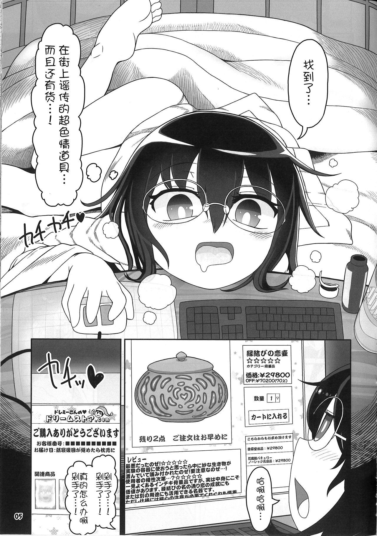 Flaca Koi Tsunagi no Shokushu Tsubo - Touhou project Condom - Page 4