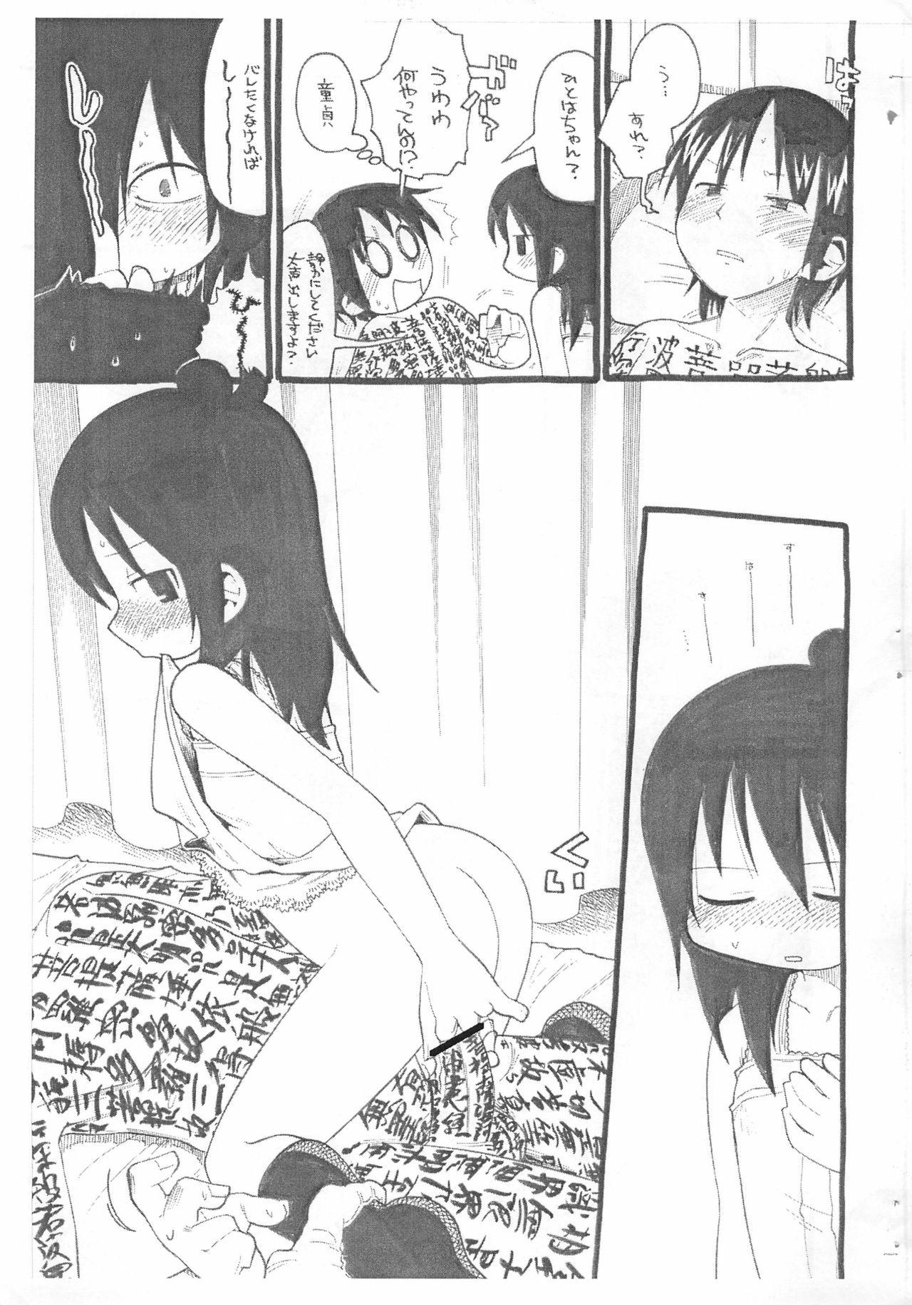 Naked Sluts Gabyonuno to Uchiuchi Keyaki no Suki na Mono wo Kakitai Tokoro dake Ω - Mitsudomoe Butt Sex - Page 3