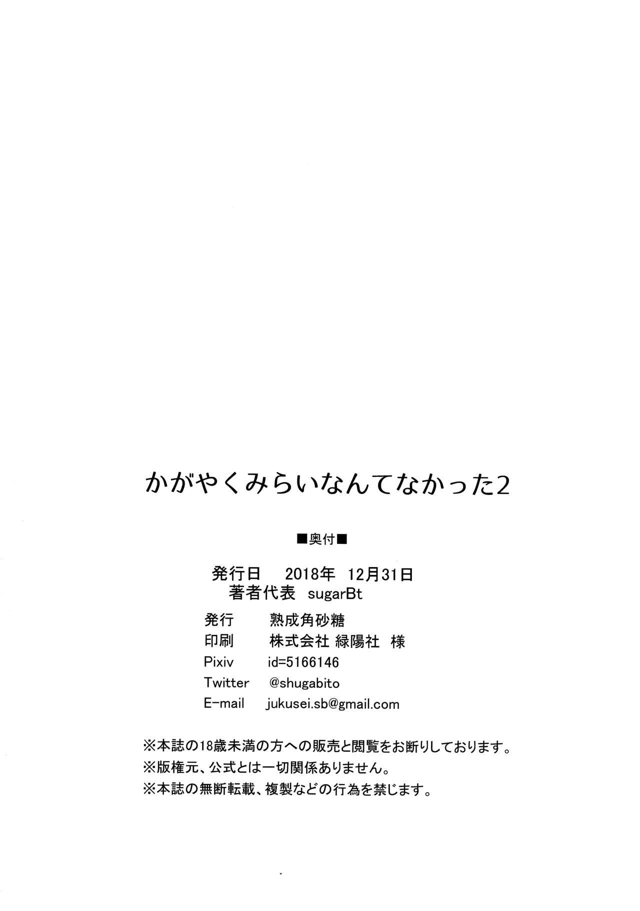 Students Kagayaku Mirai nante Nakatta 2 | There is no sparkling future 2 - Hugtto precure Shemale - Page 24