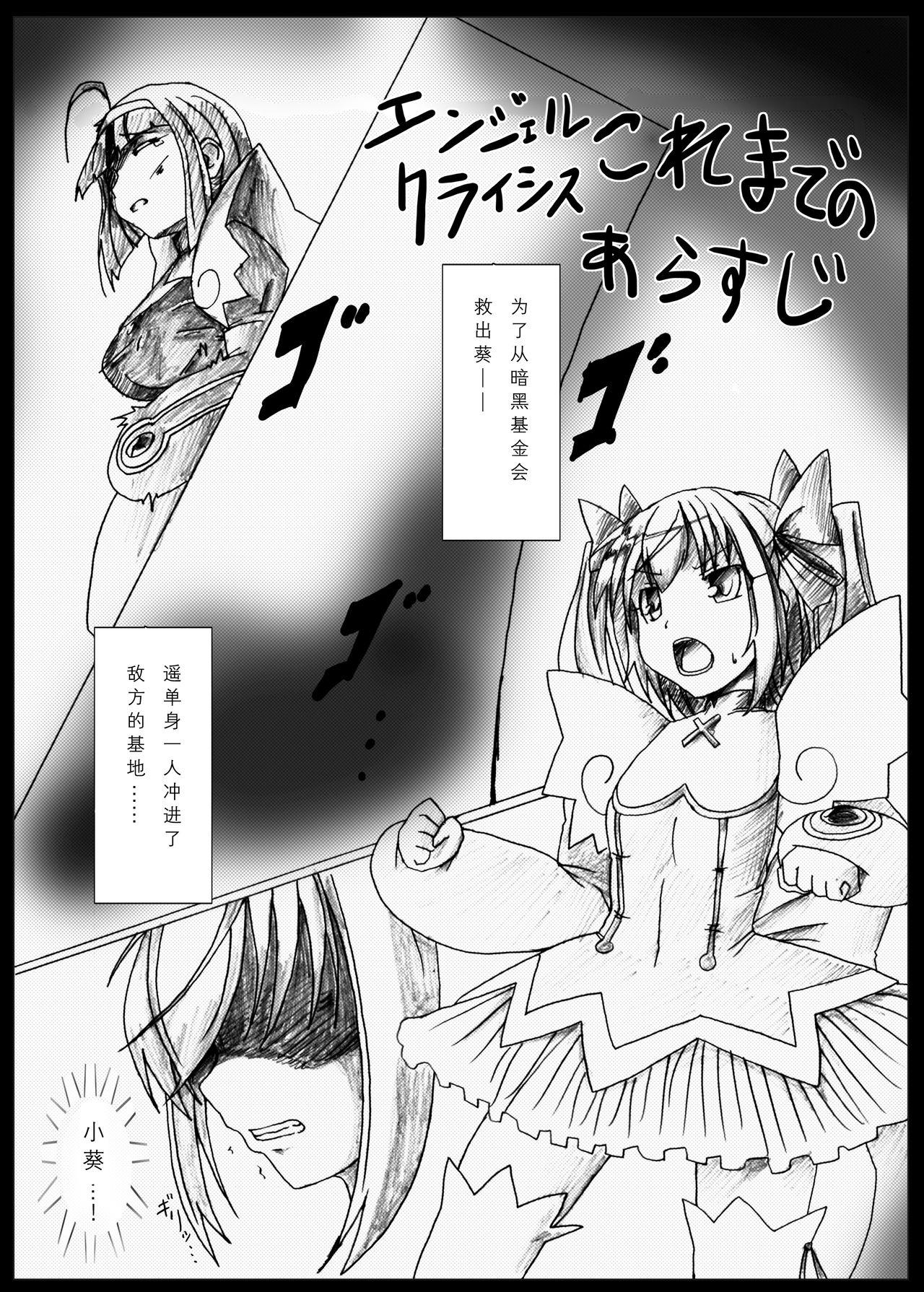 Peituda Angel Crisis - Kaitou tenshi twin angel Olderwoman - Page 2