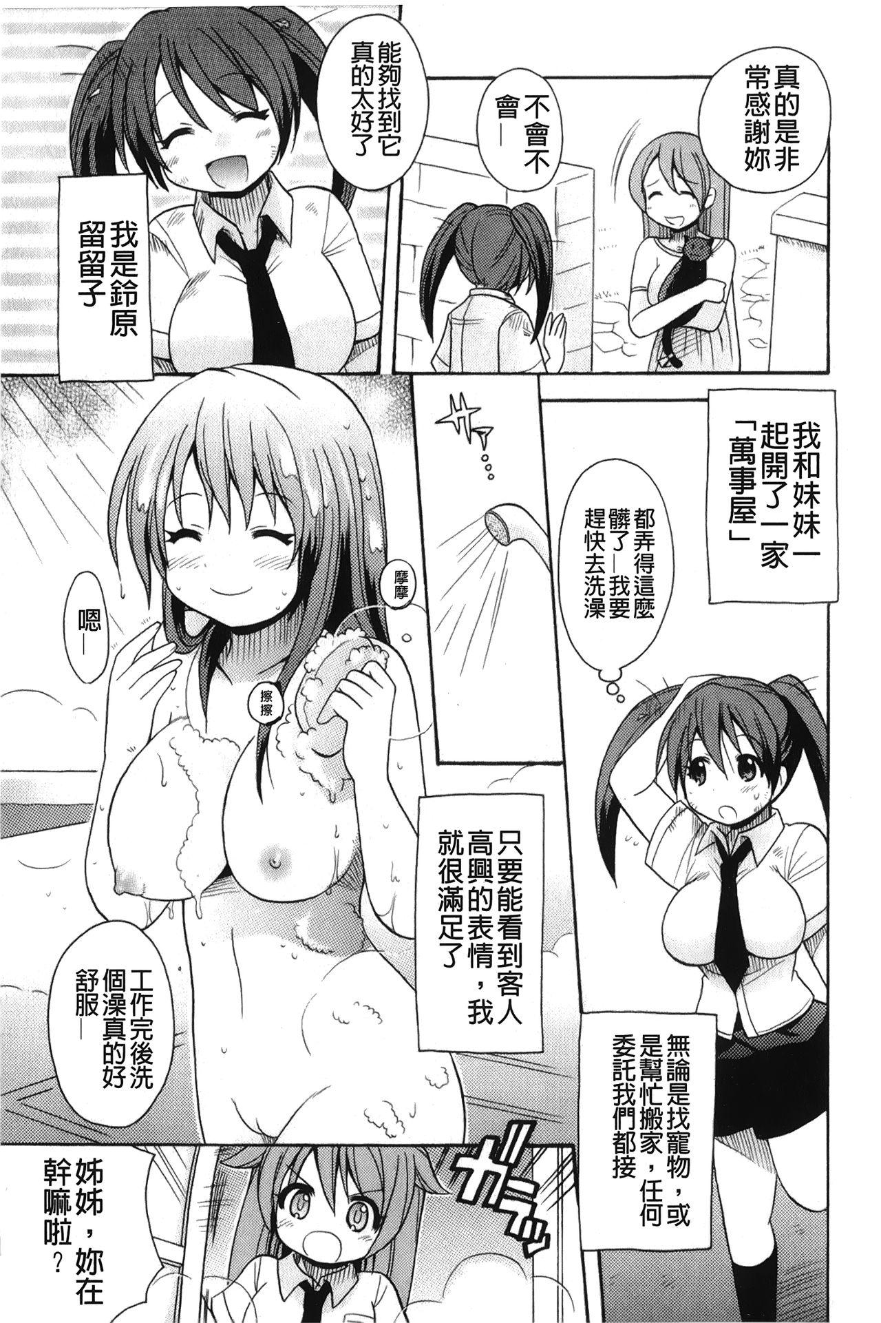 Erotic Kaiketsu!Ruruko | 幫您解決！留留子 Hand Job - Page 10