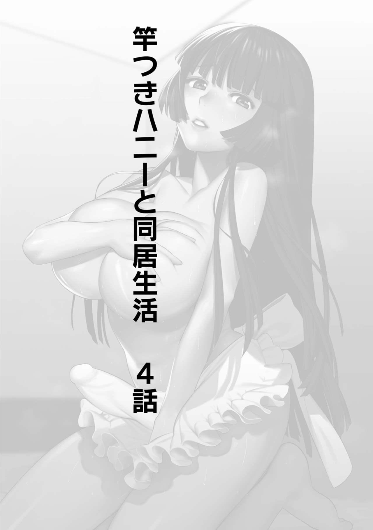 Saotsuki Honey to Doukyo Seikatsu Ch. 4 1