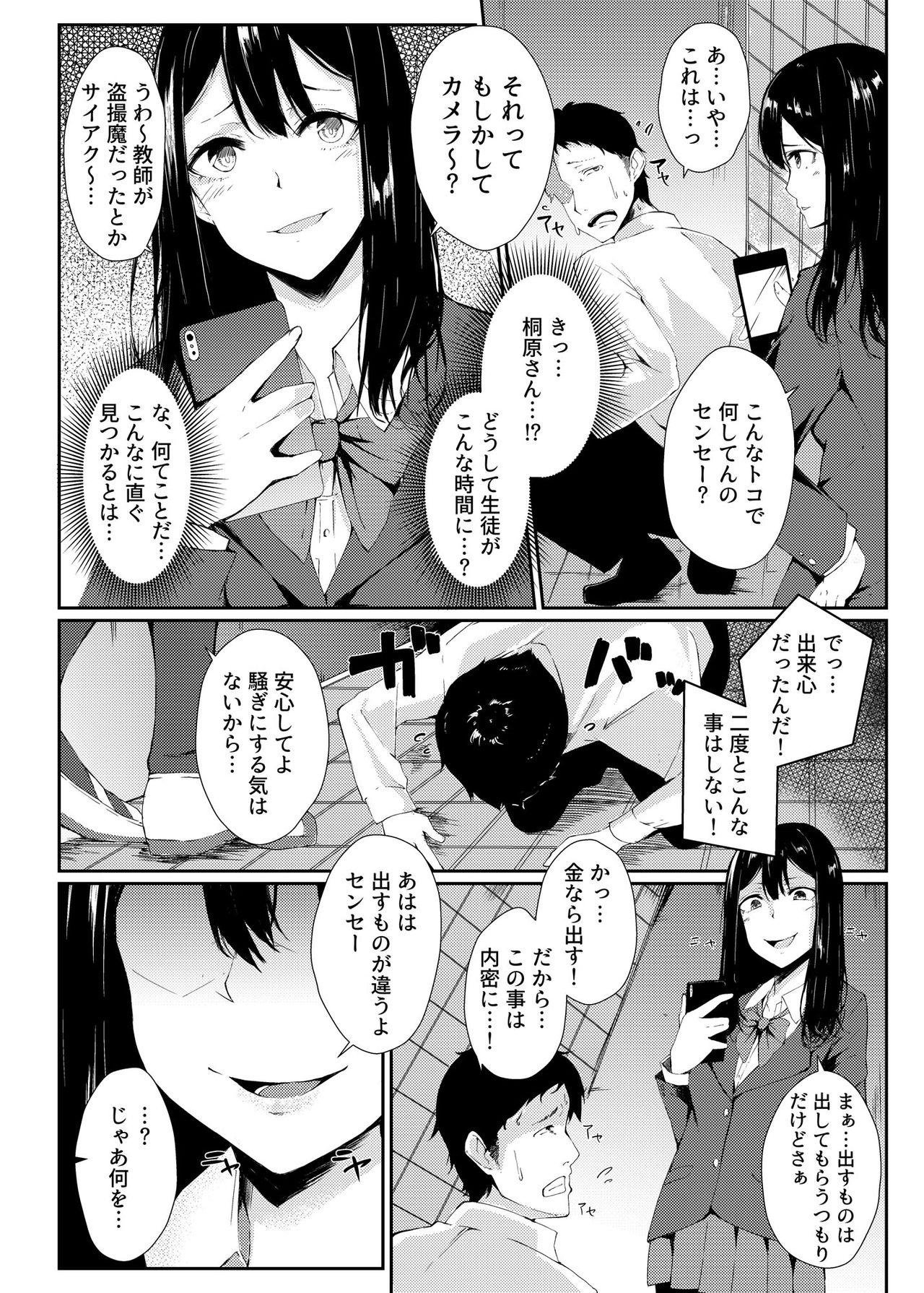Pussy Eating [Hirame Suisan (Furatsu)] YOWAMI-NIGIRARE CHINPO-NIGIRARE - Original Monster Cock - Page 5