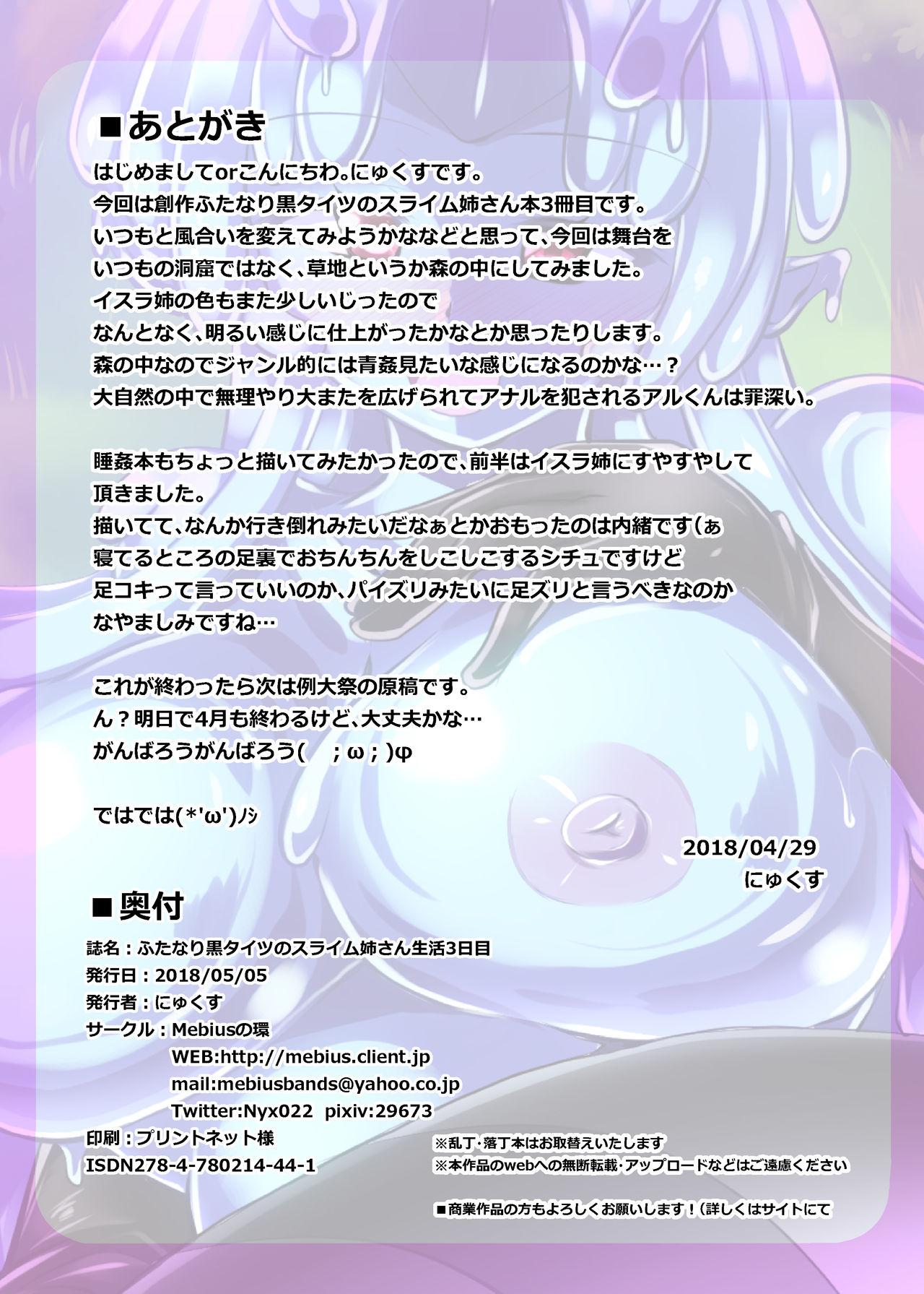 [Mebius no Wa (Nyx)] Futanari Kuro Tights no Slime Nee-san Seikatsu 3-kame [Digital] 18