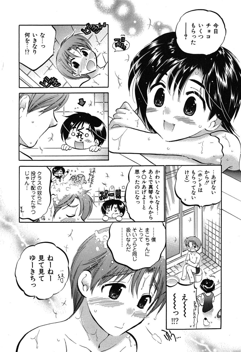 Mako-chan to Asobo! 51