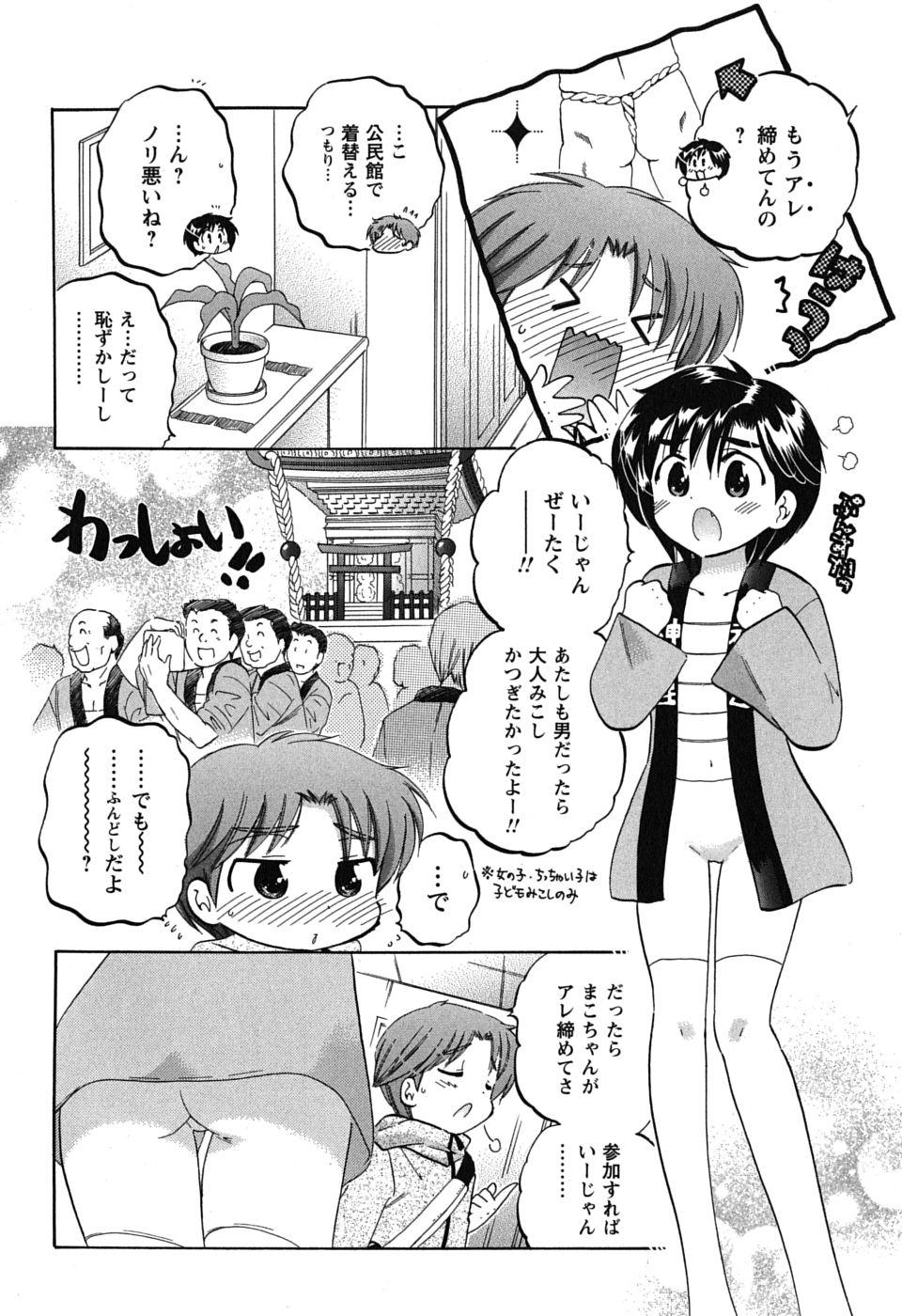 Mako-chan to Asobo! 91