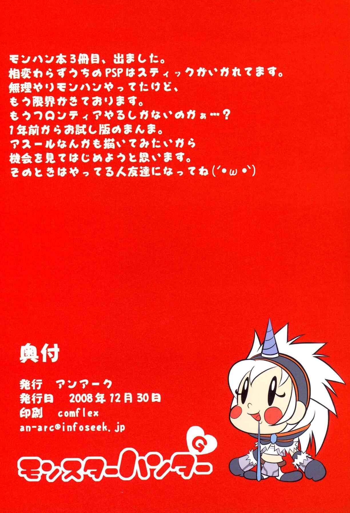 (C75) [AN-ARC (Hamo)] Kirin-san to Naruga-san to (Monster Hunter) [English] 16