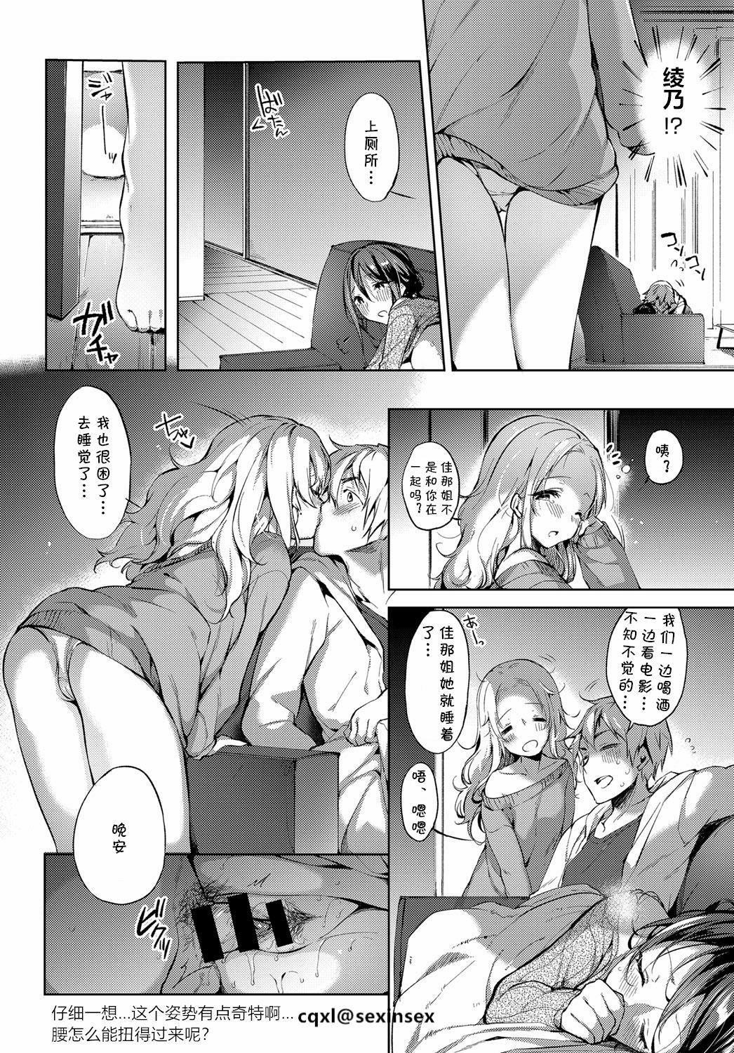 Bucetuda KYO dake GOSHUJIN-sama Doctor Sex - Page 12
