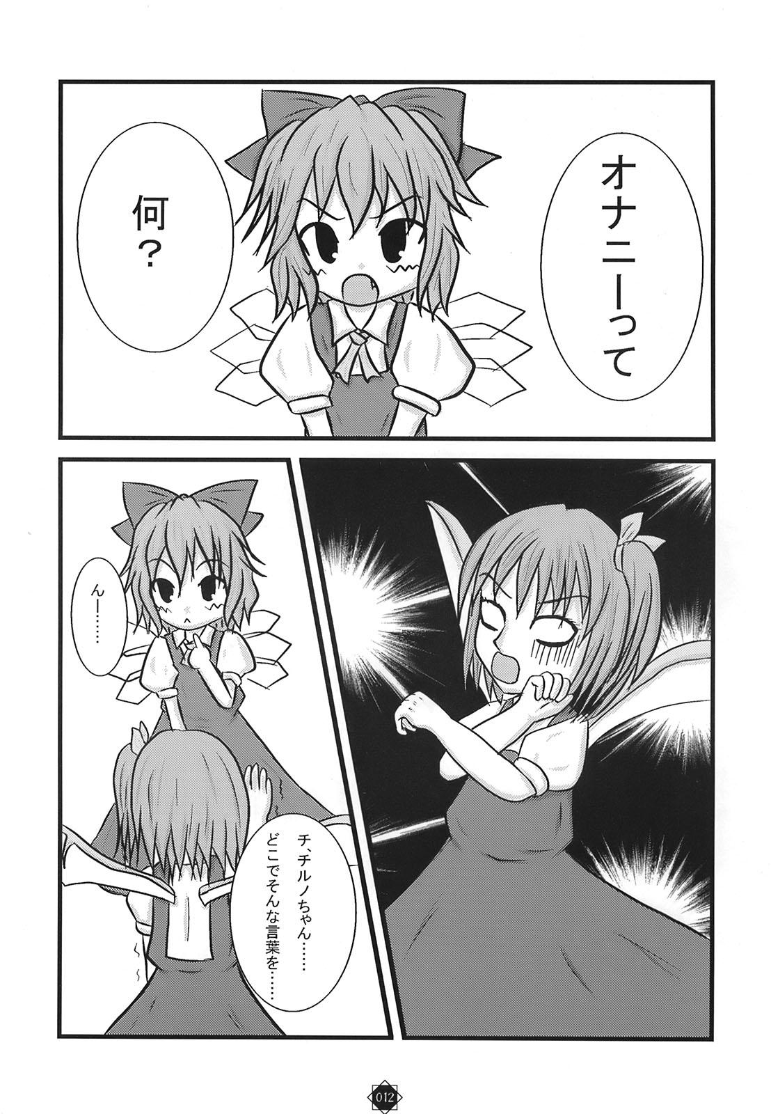 Spit Shoujo Yousai Rengashuu Touhou Inreika - Touhou project Putinha - Page 13