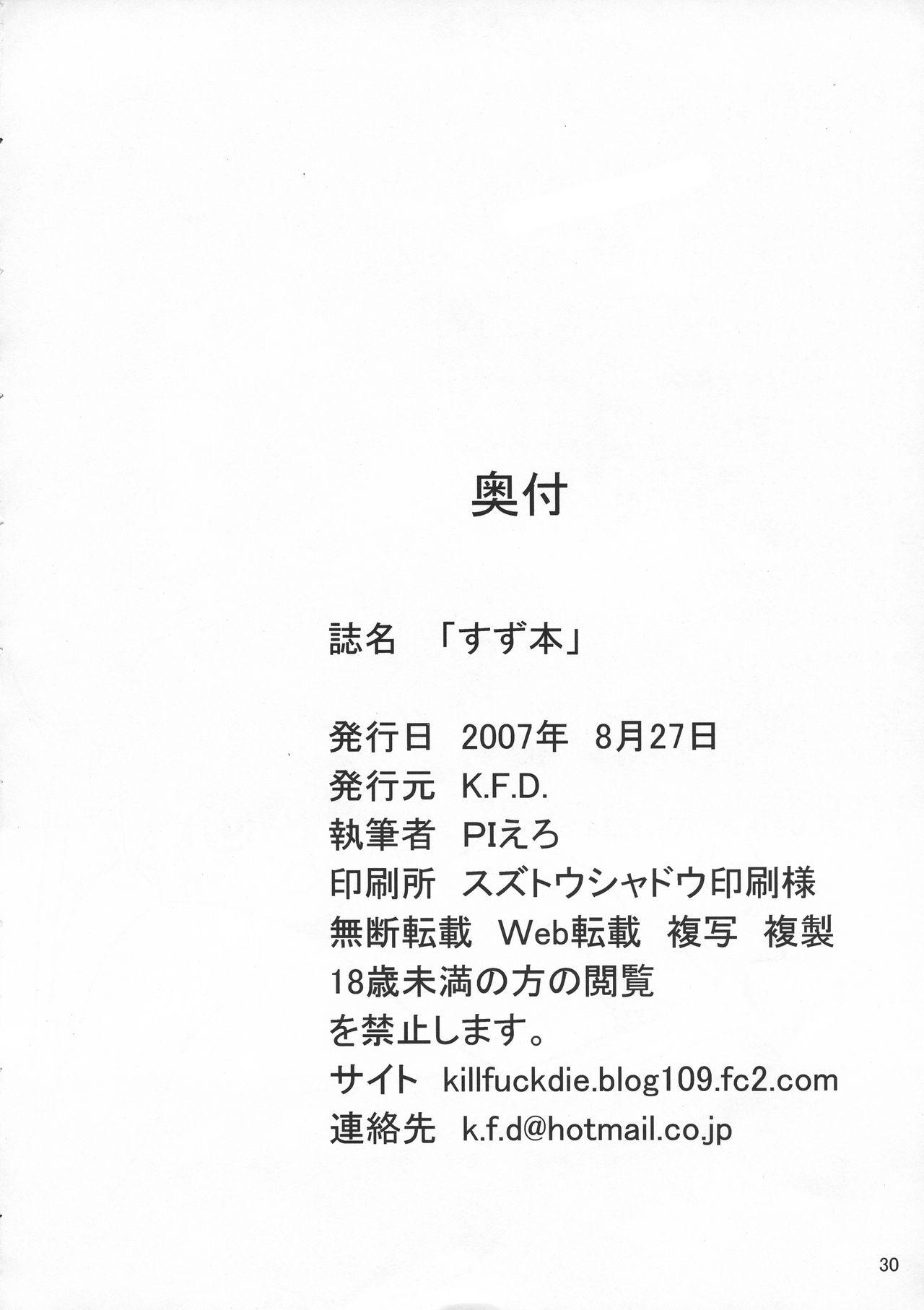 Realamateur Suzu Bon - Nagasarete airantou Indoor - Page 29