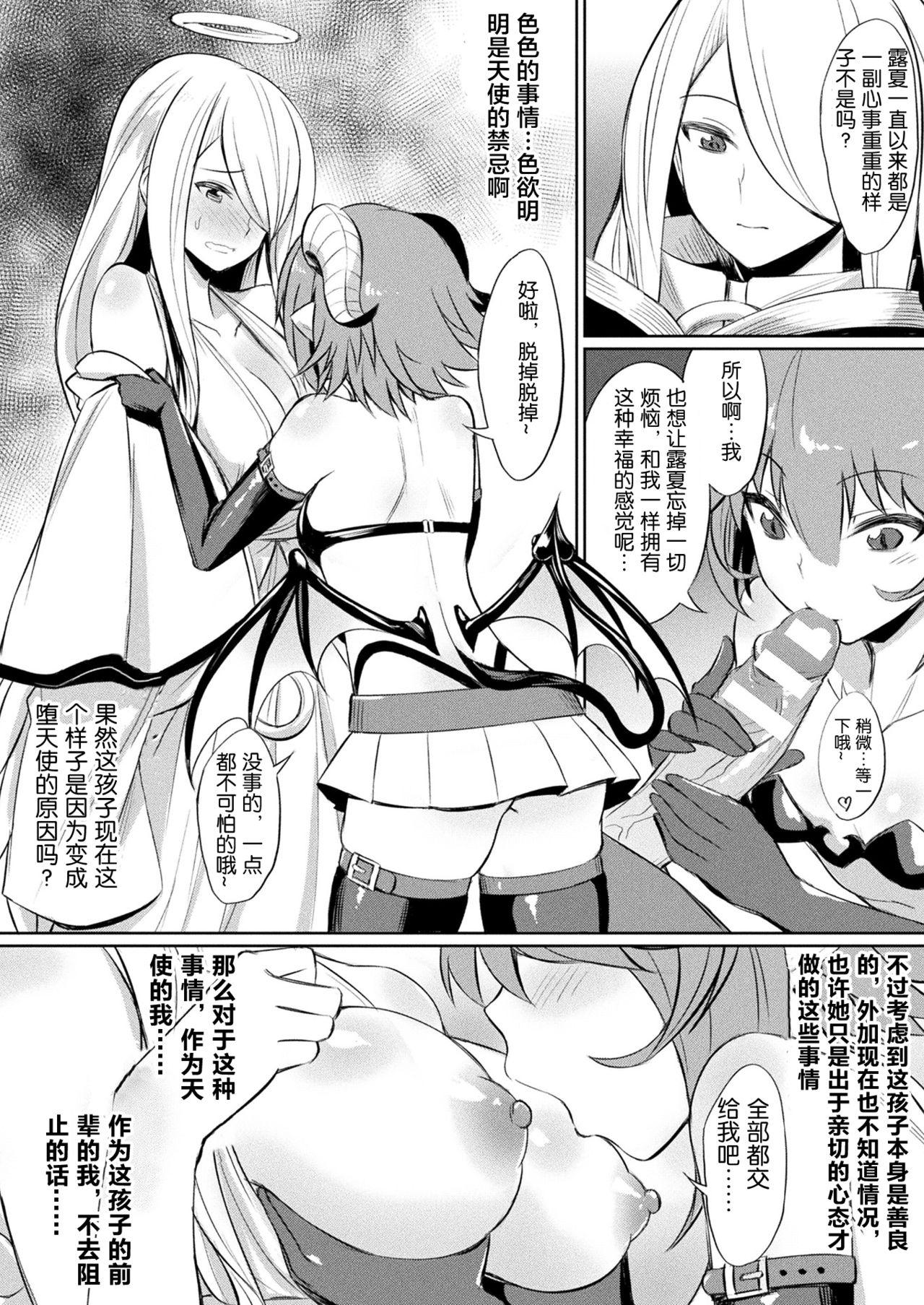 Chastity Kimochii Rakuten Shiyo Domination - Page 6