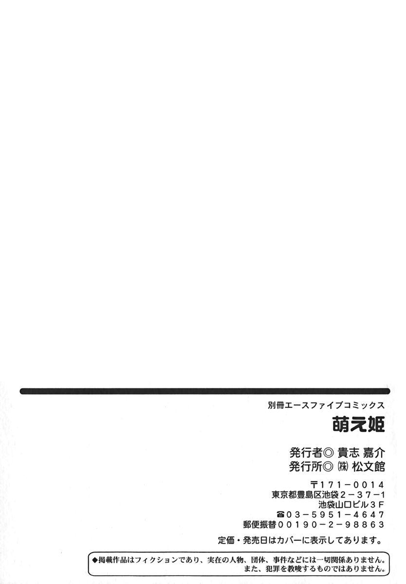 COMIC Moe Hime Vol. 1 180