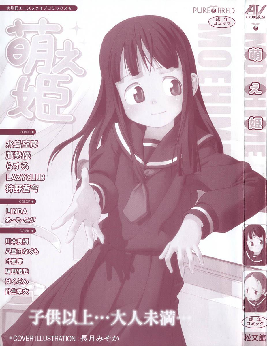 Shy COMIC Moe Hime Vol. 1 Squirting - Page 3
